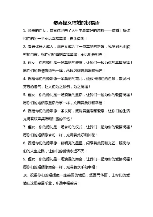 恭喜侄女结婚的祝福语