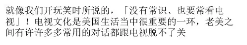 看电视英语口语