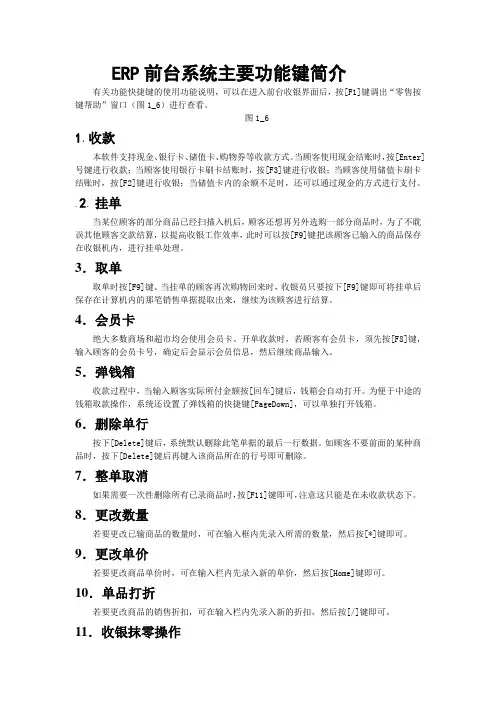 前台收银培训