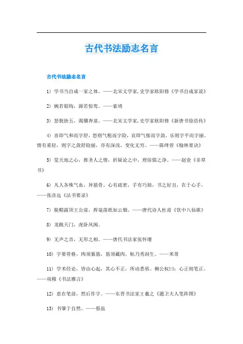 古代书法励志名言
