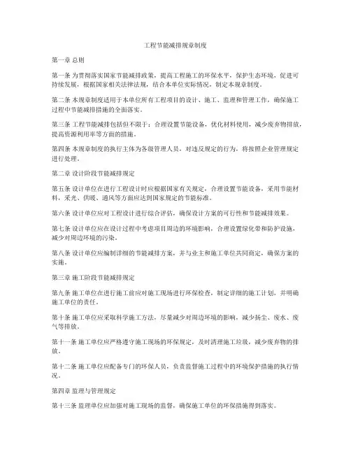 工程节能减排规章制度