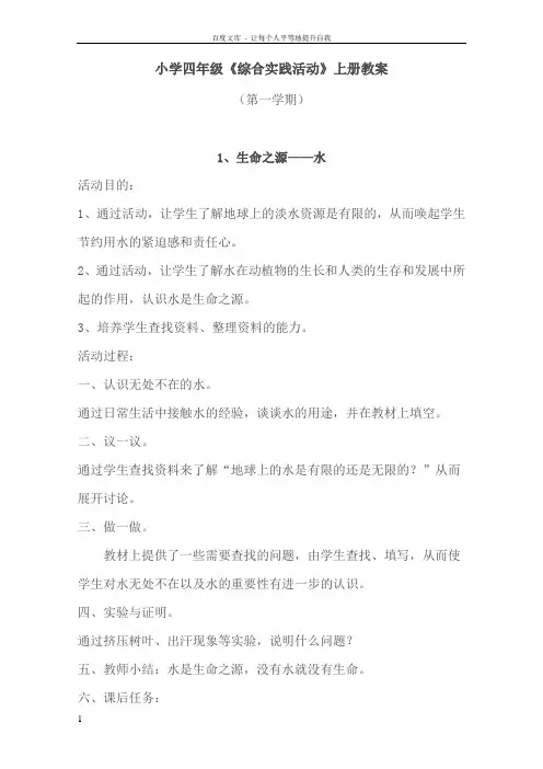 小学四年级综合实践活动上册教案