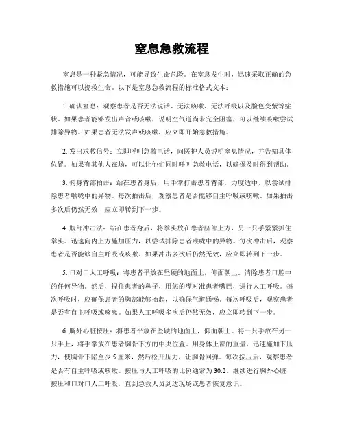 窒息急救流程