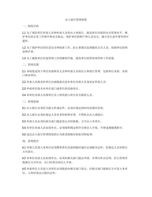 出入放行管理制度