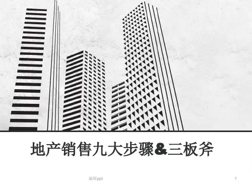 九大步骤及三板斧秘诀