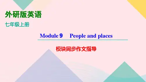 外研版英语七年级上册Module9 People and places 模块同步作文指导 课件