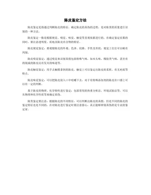 陈皮鉴定方法