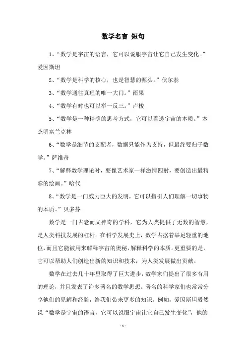 数学名言 短句