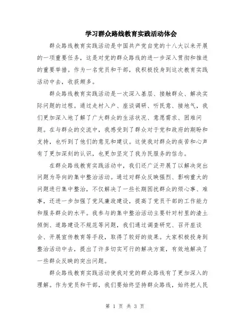 学习群众路线教育实践活动体会