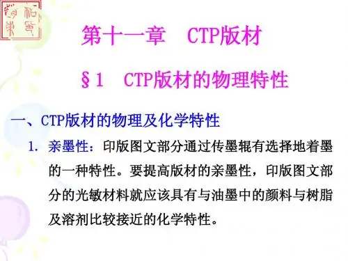 第十一章 CTP版材