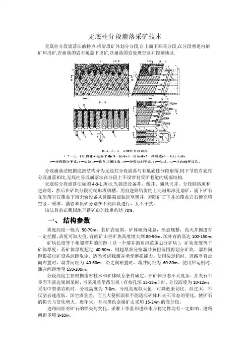 无底柱分段崩落采矿技术