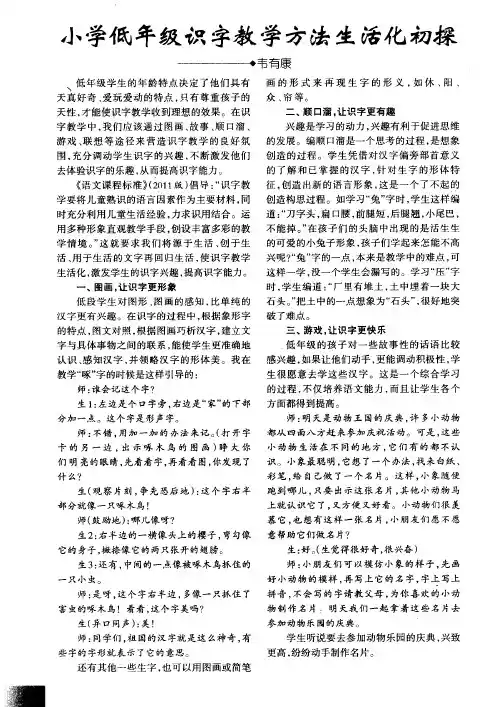 小学低年级识字教学方法生活化初探