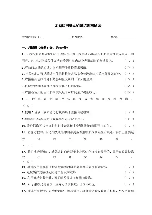 无损检测基本知识培训测试题(带答案)