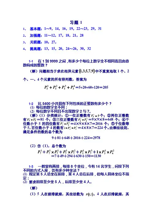 习题1排列组合-2母函数