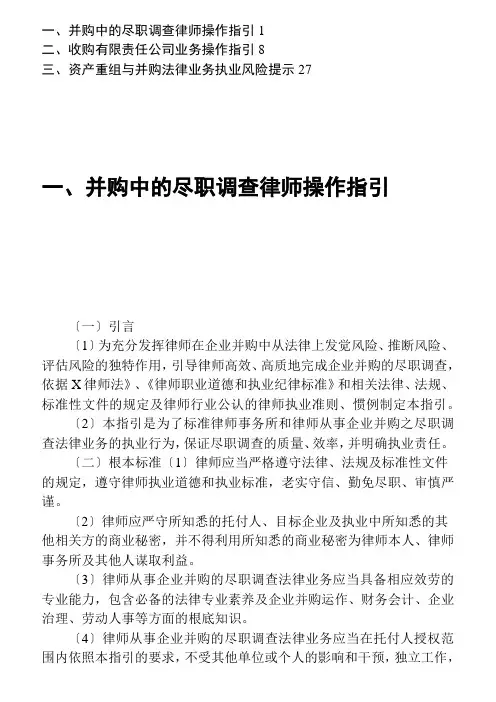 律师办理并购业务操作指南