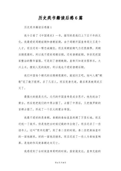 历史类书籍读后感6篇