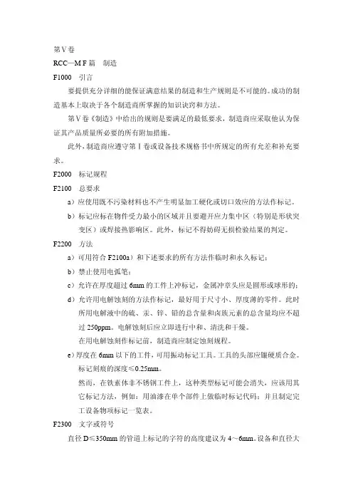 RCC-M F篇 制造