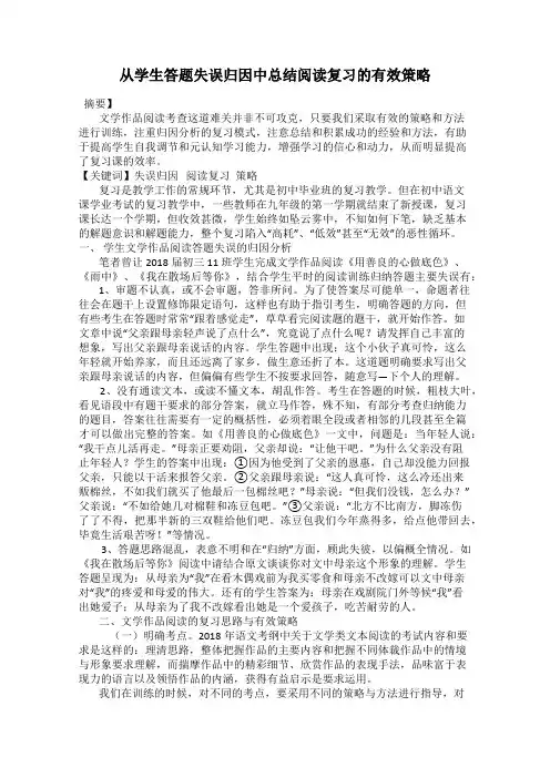从学生答题失误归因中总结阅读复习的有效策略