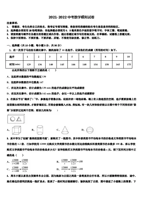 2021-2022学年广东省深圳市耀华实验校中考适应性考试数学试题含解析