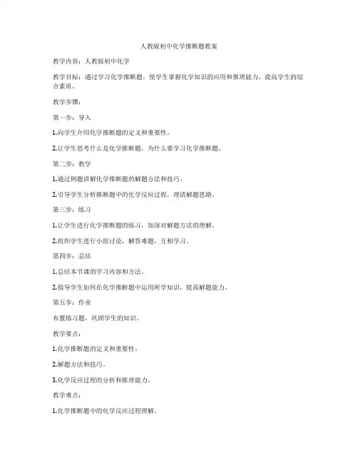 人教版初中化学推断题教案