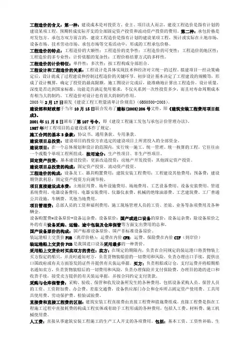 小自考工程造价管理重点