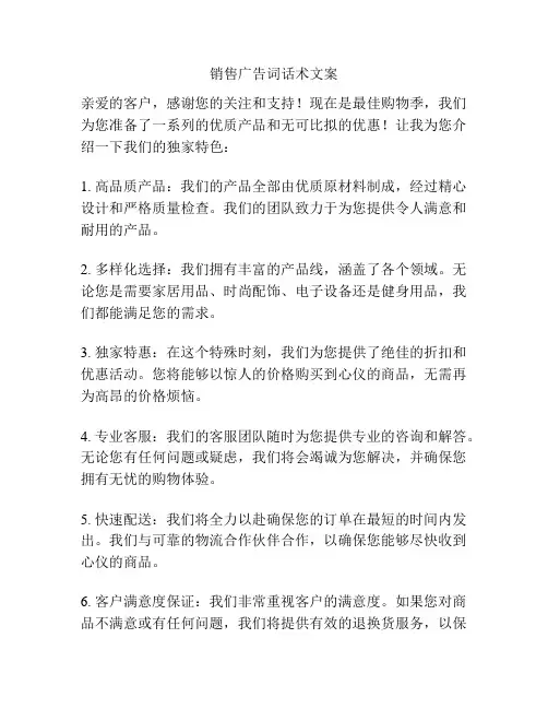 销售广告词话术文案