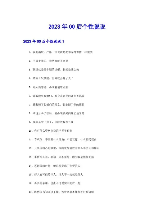 2023年00后个性说说