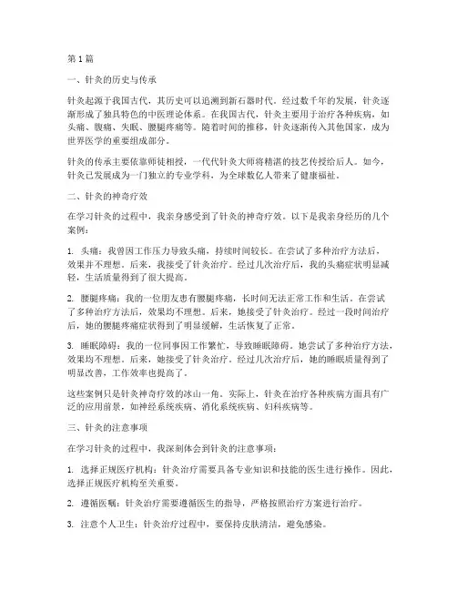 分享针灸感悟心得体会(3篇)