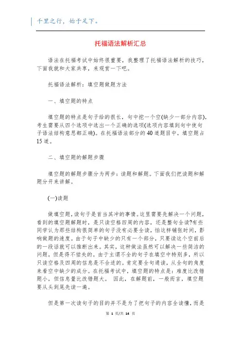 托福语法解析汇总