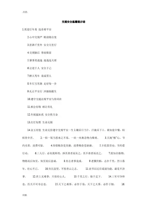 交通安全温馨提示语