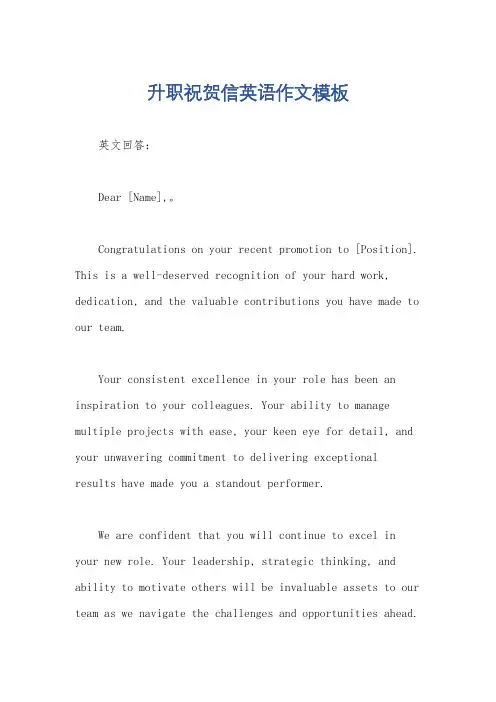 升职祝贺信英语作文模板