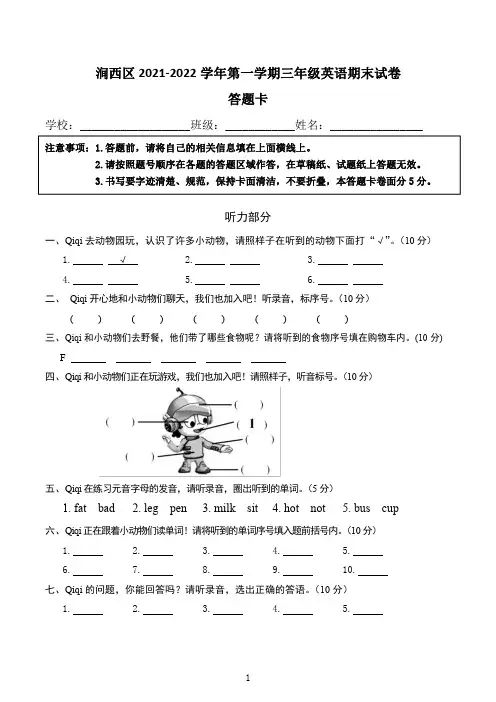 三年级英语答题卡