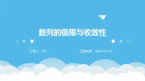 数列的极限与收敛性