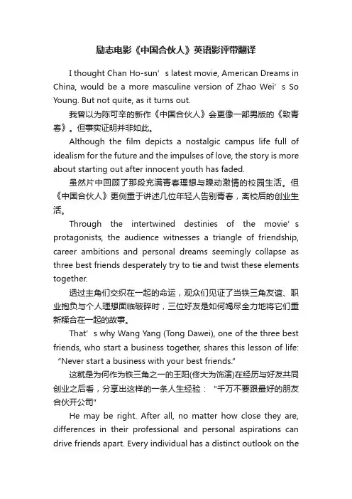 励志电影《中国合伙人》英语影评带翻译