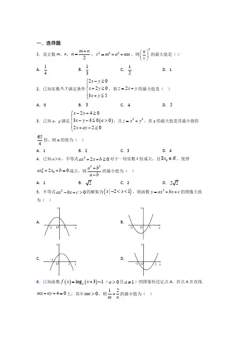 (典型题)高中数学必修五第三章《不等式》测试卷(有答案解析)(1)