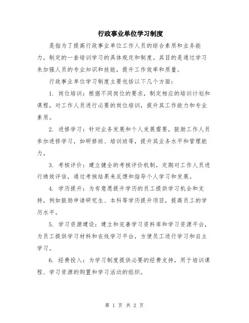 行政事业单位学习制度