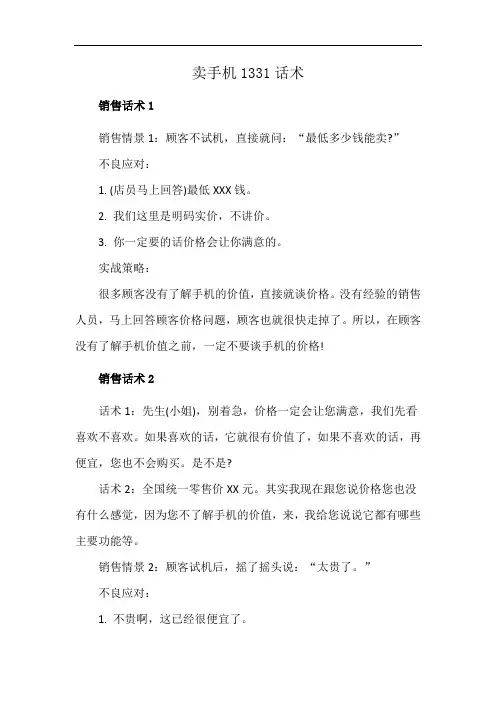 卖手机1331话术