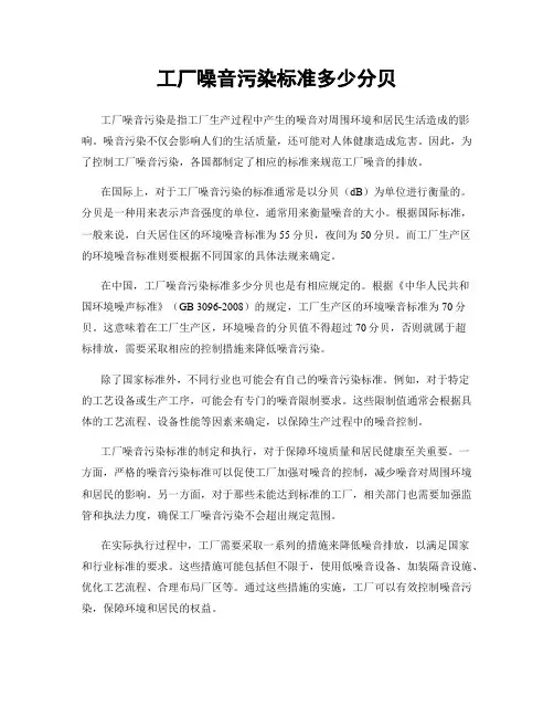 工厂噪音污染标准多少分贝