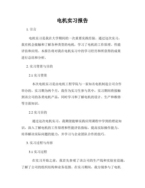 电机实习报告
