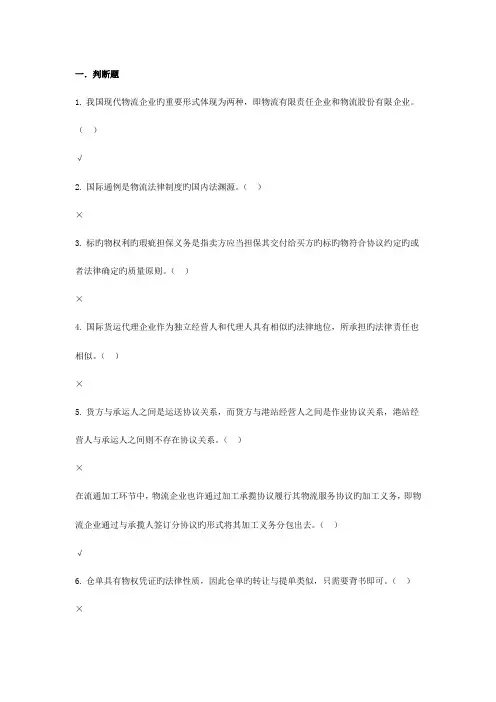2023年物流法律法规试题及答案