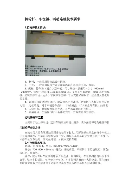 挡轮杆、车位锁、路桩施工技术要求-招标专用