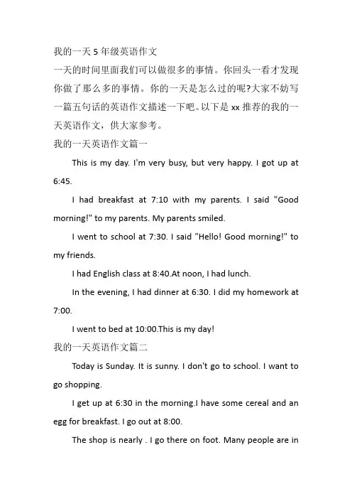 我的一天5年级英语作文