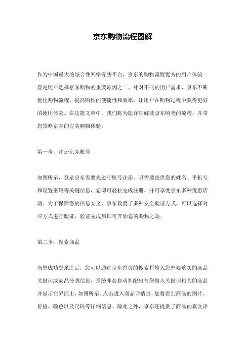 京东购物流程图解
