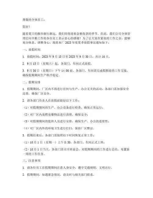 雪糕厂放假通知模板
