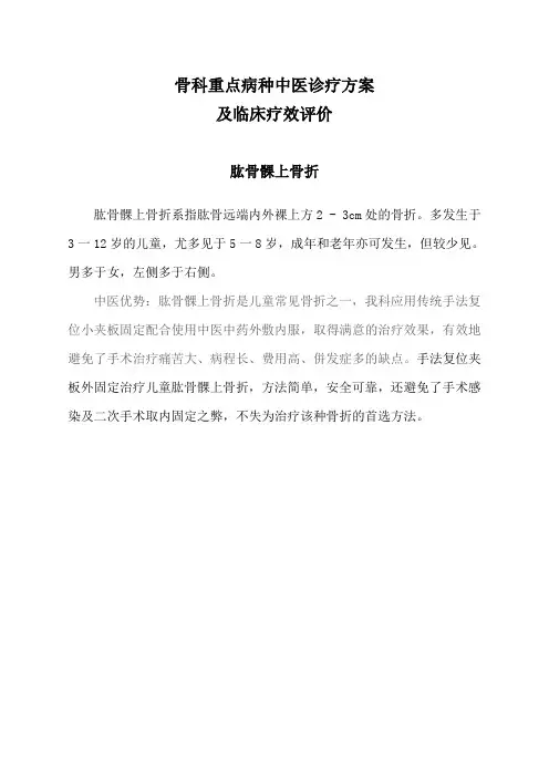 肱骨髁上骨折中医优势.