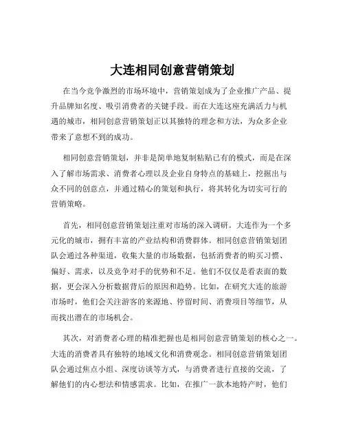 大连相同创意营销策划