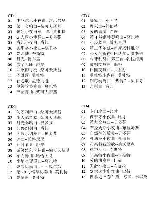 启智音乐目录(共105首)