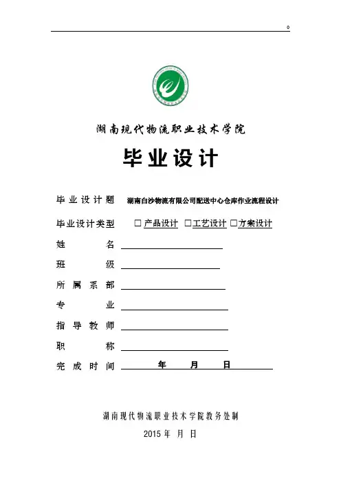 毕业设计--配送中心仓库作业流程设计