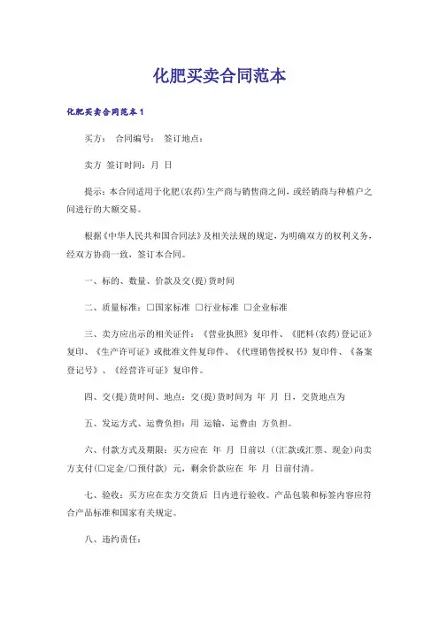 化肥买卖合同范本