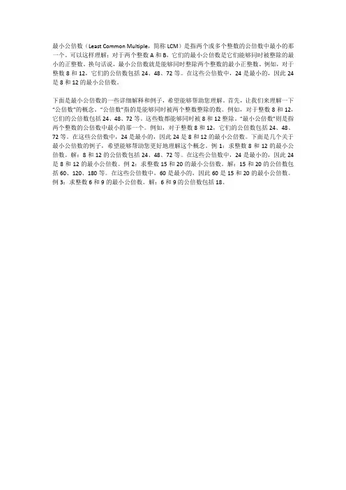 最小公倍数什么意思